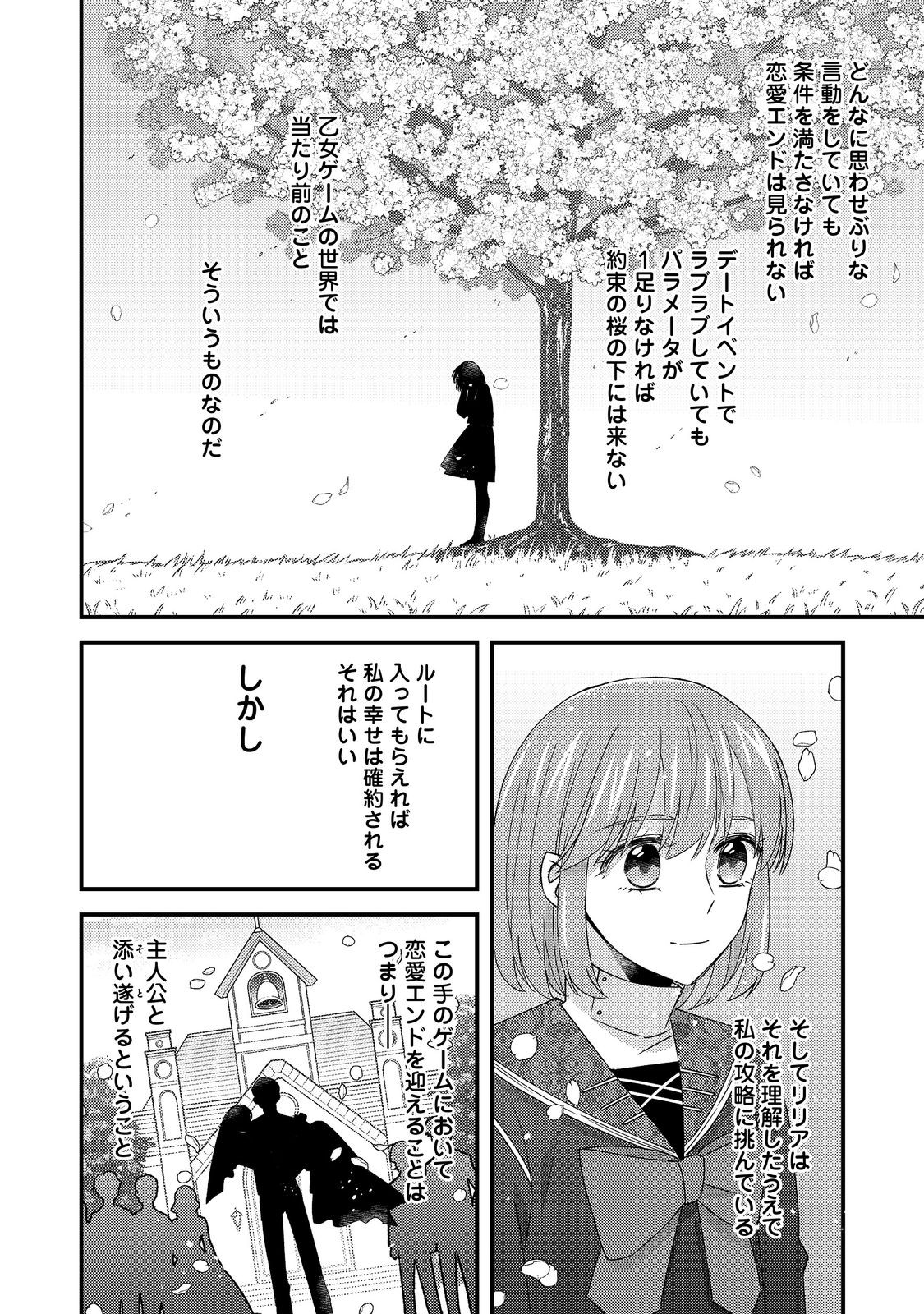 Mob Douzen no Akuyaku Reijou wa Dansou Shite Kouryaku Taishou no Za o Nerau - Chapter 11.2 - Page 5